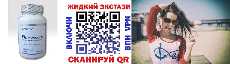 БУТИРАТ бутандиол Купить закладки Бежецк