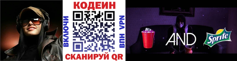 Кодеиновый сироп Lean напиток Lean (лин) Купить Бежецк
